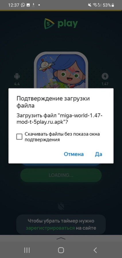 Скачать бесплатно игру Miga Город : Мир на Android