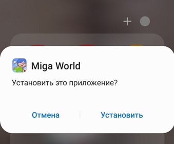 Скачать бесплатно игру Miga Город : Мир на Android